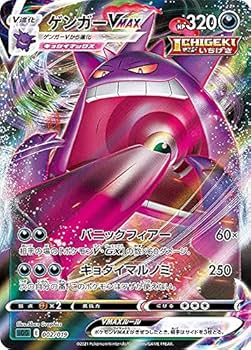 Amazon.co.jp: ポケモンカードゲーム SGG 002/019 ゲンガーVMAX